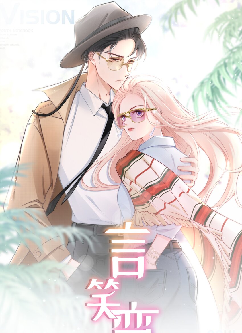 言笑彎彎 - 002 你還記得顧淮嗎？(1/2) - 1
