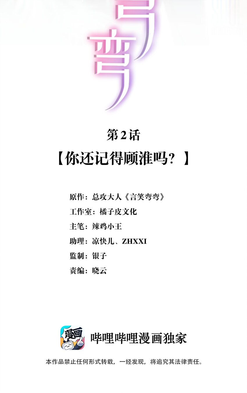 言笑彎彎 - 002 你還記得顧淮嗎？(1/2) - 2
