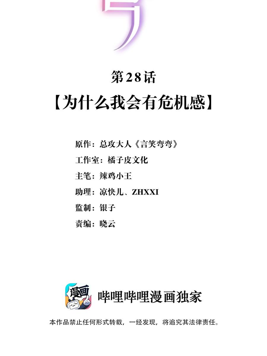 言笑彎彎 - 028 爲什麼我會有危機感 - 2