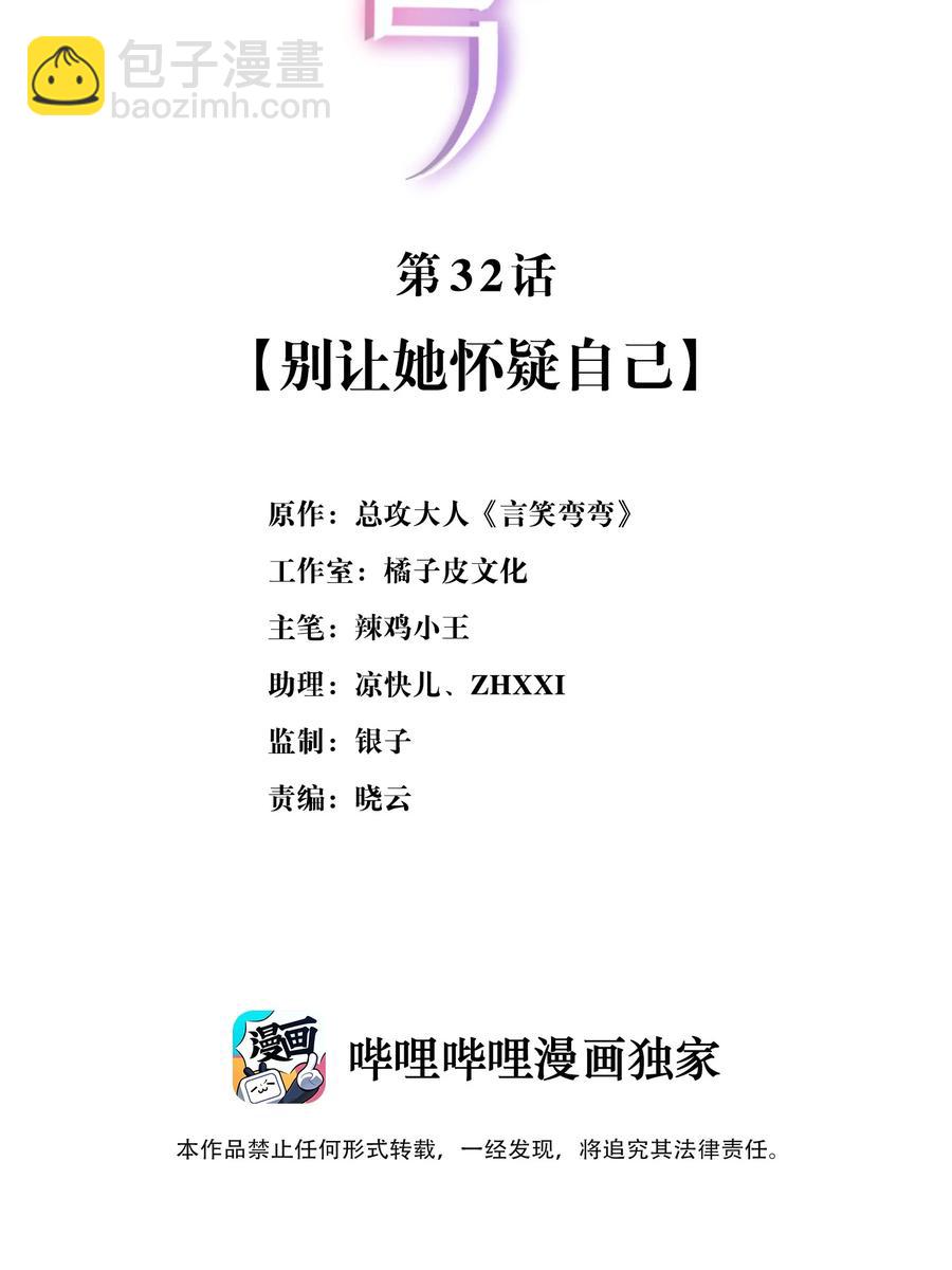 言笑彎彎 - 032 別讓她懷疑自己 - 2