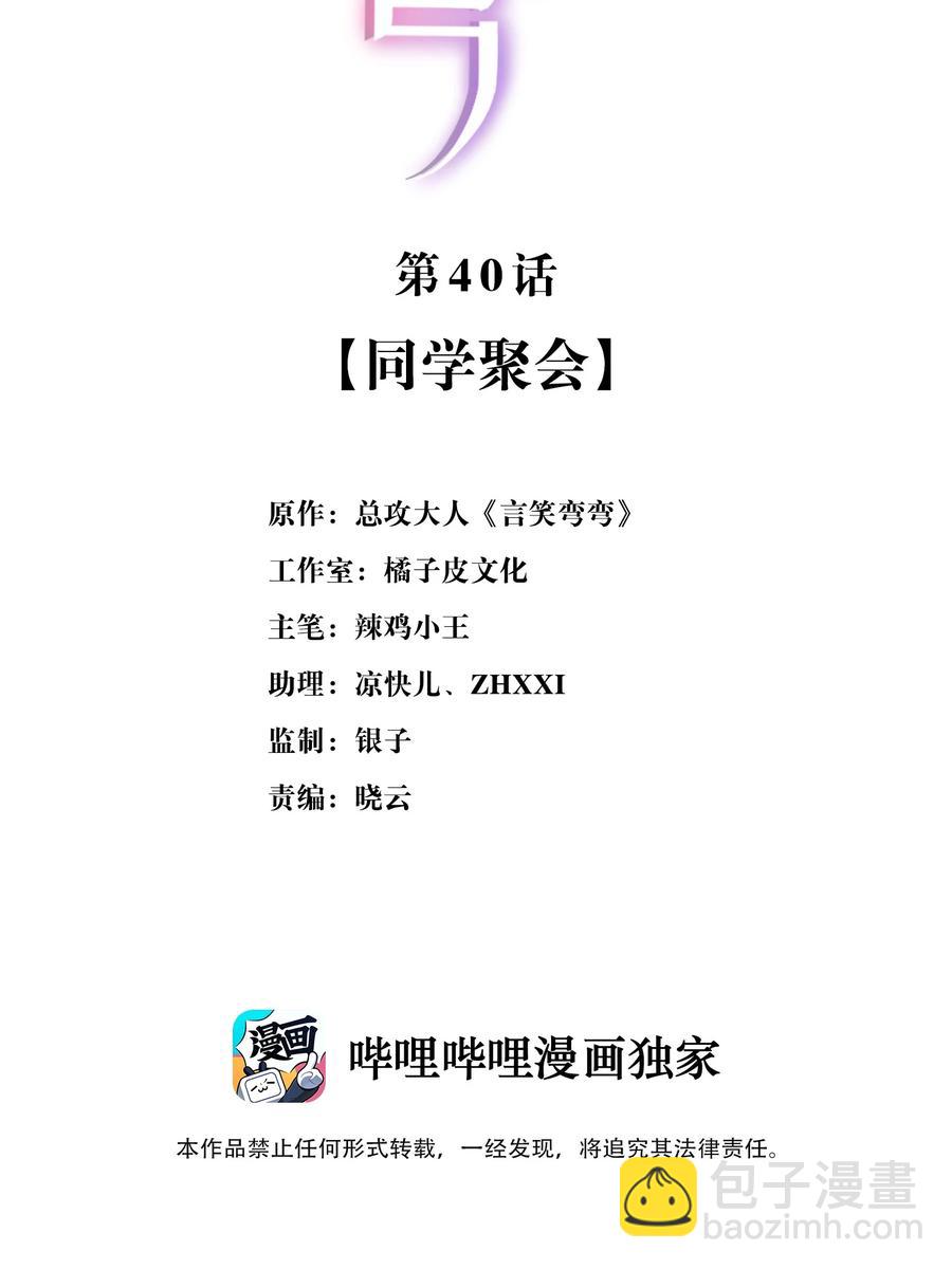 言笑彎彎 - 040 同學聚會(1/2) - 2