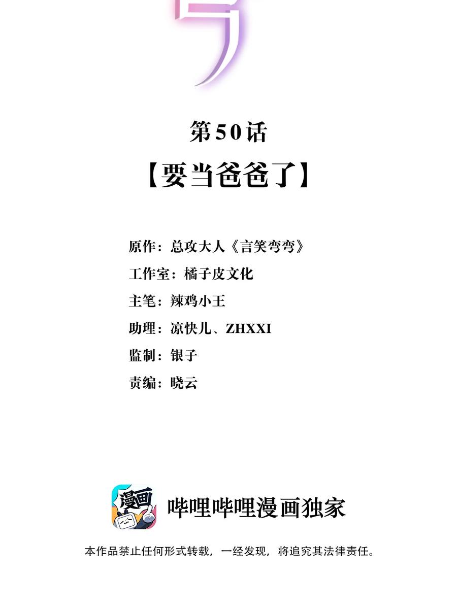 言笑彎彎 - 050 要當爸爸了 - 2