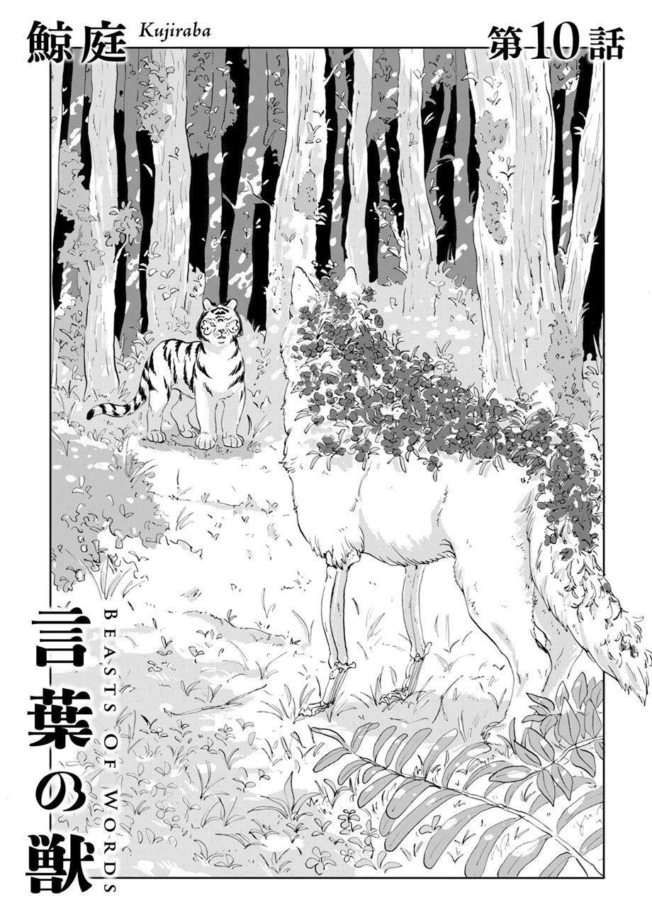 言葉之獸 - 第10話 - 1