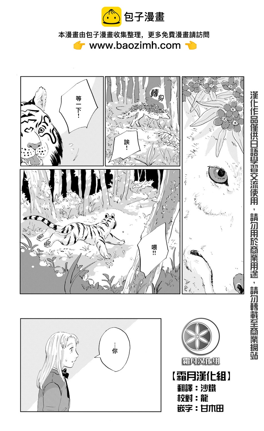 言葉之獸 - 第10話 - 2