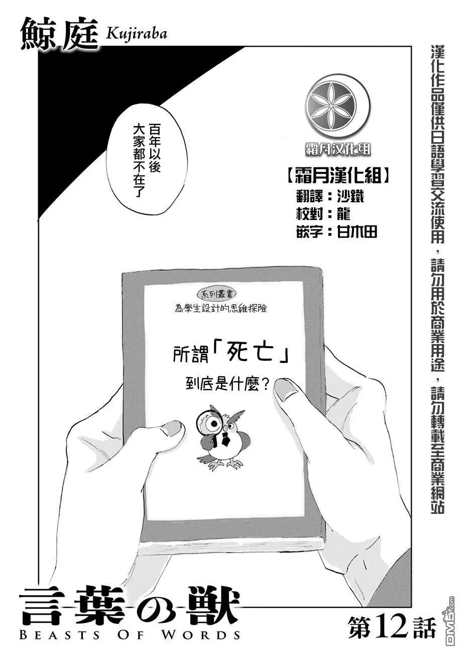 言葉之獸 - 第12話 - 1