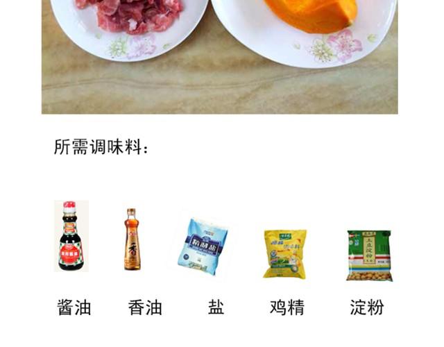 燕燕烹飪寶典 - 第3期  南瓜蒸瘦肉 - 3
