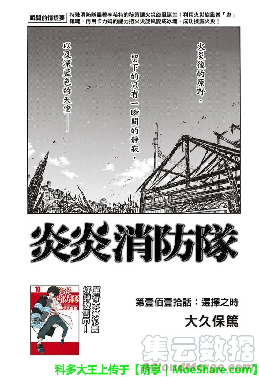 炎炎消防隊 - 110 抉擇之時 - 1