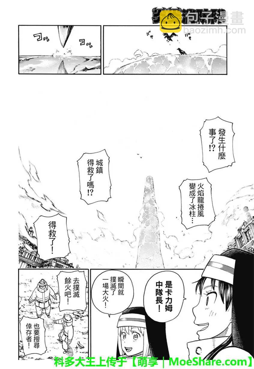 炎炎消防隊 - 110 抉擇之時 - 2