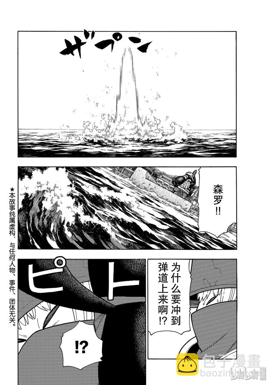 炎炎消防隊 - 212 協調 - 2