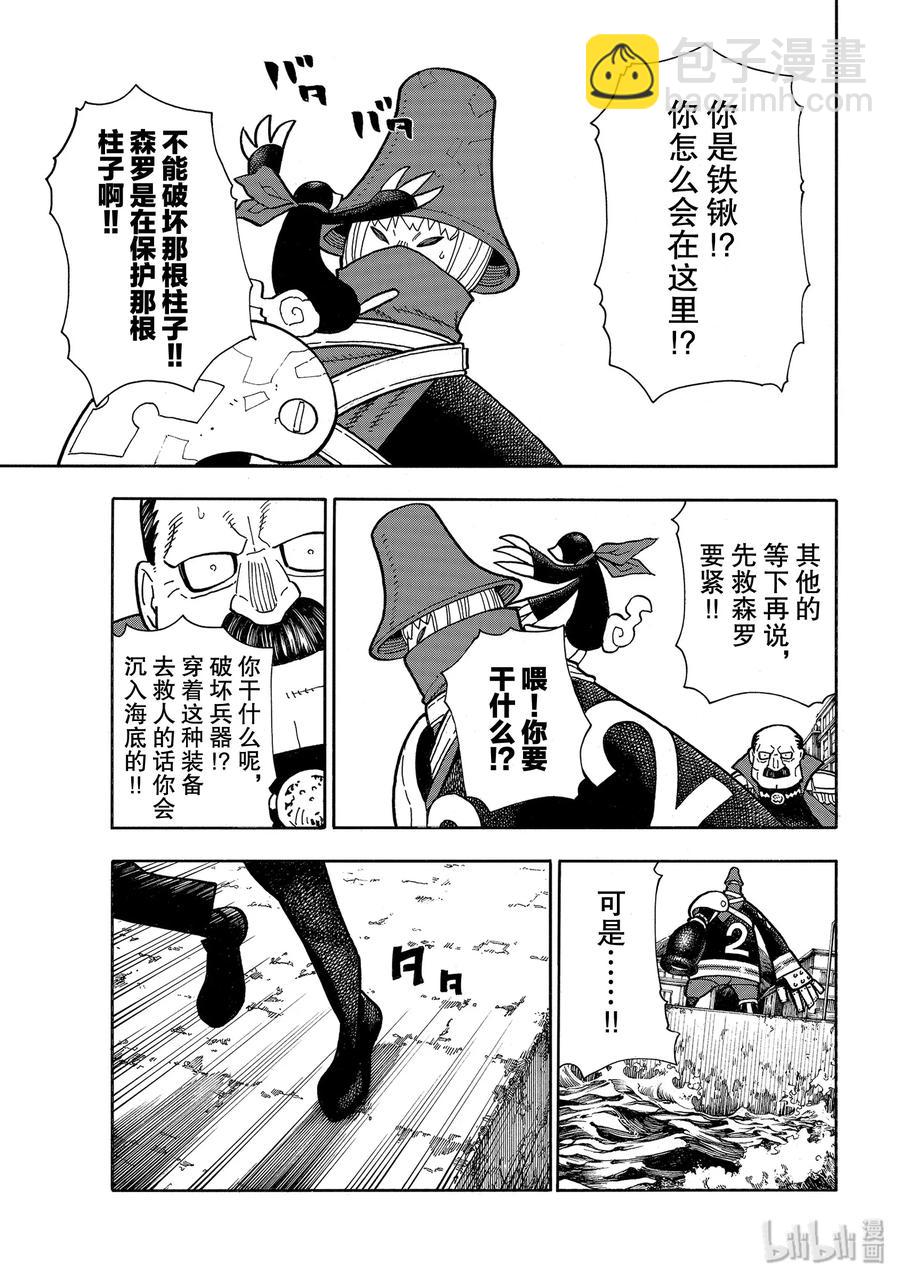 炎炎消防隊 - 212 協調 - 3