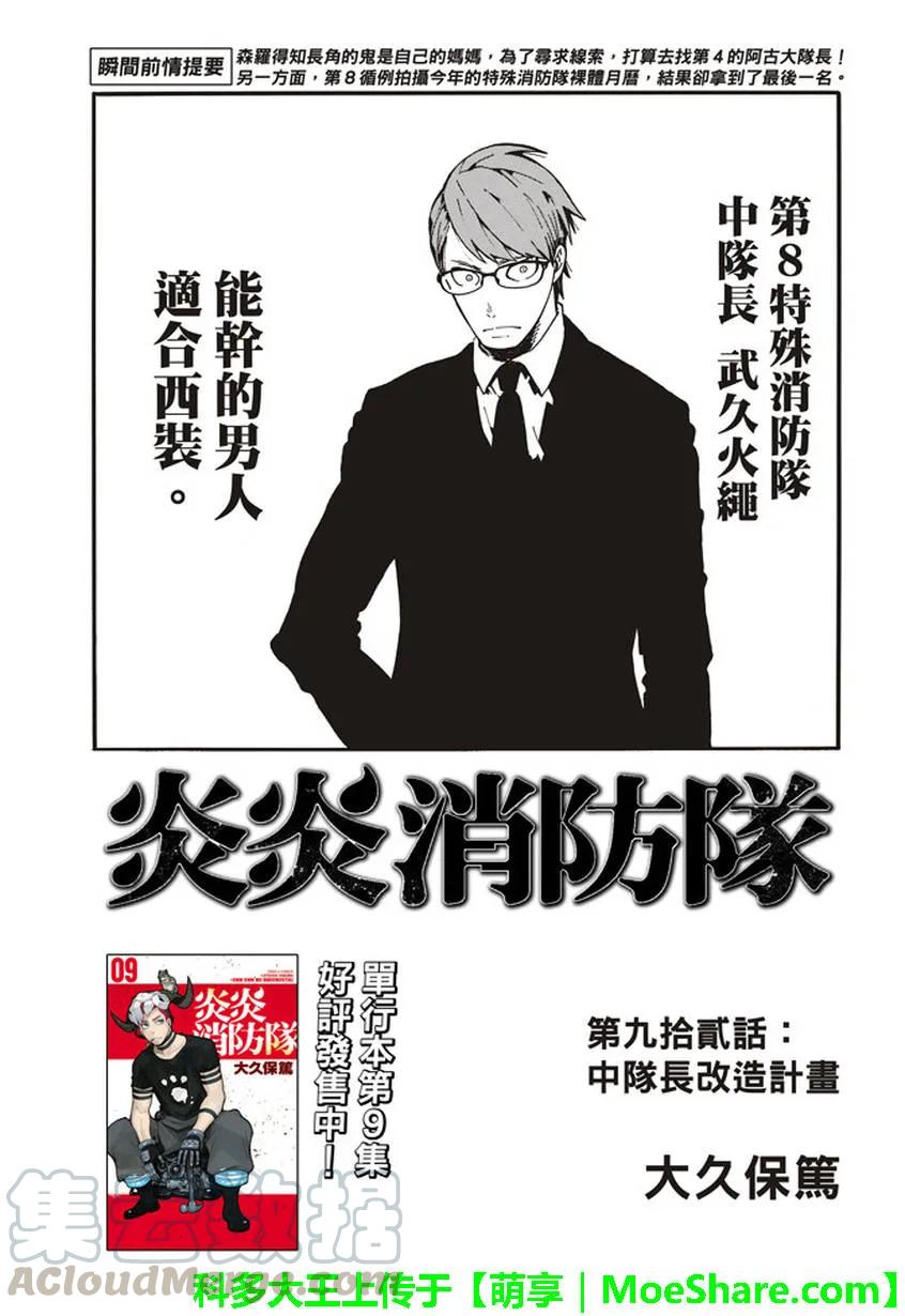 炎炎消防隊 - 92 中隊長改造計劃 - 1