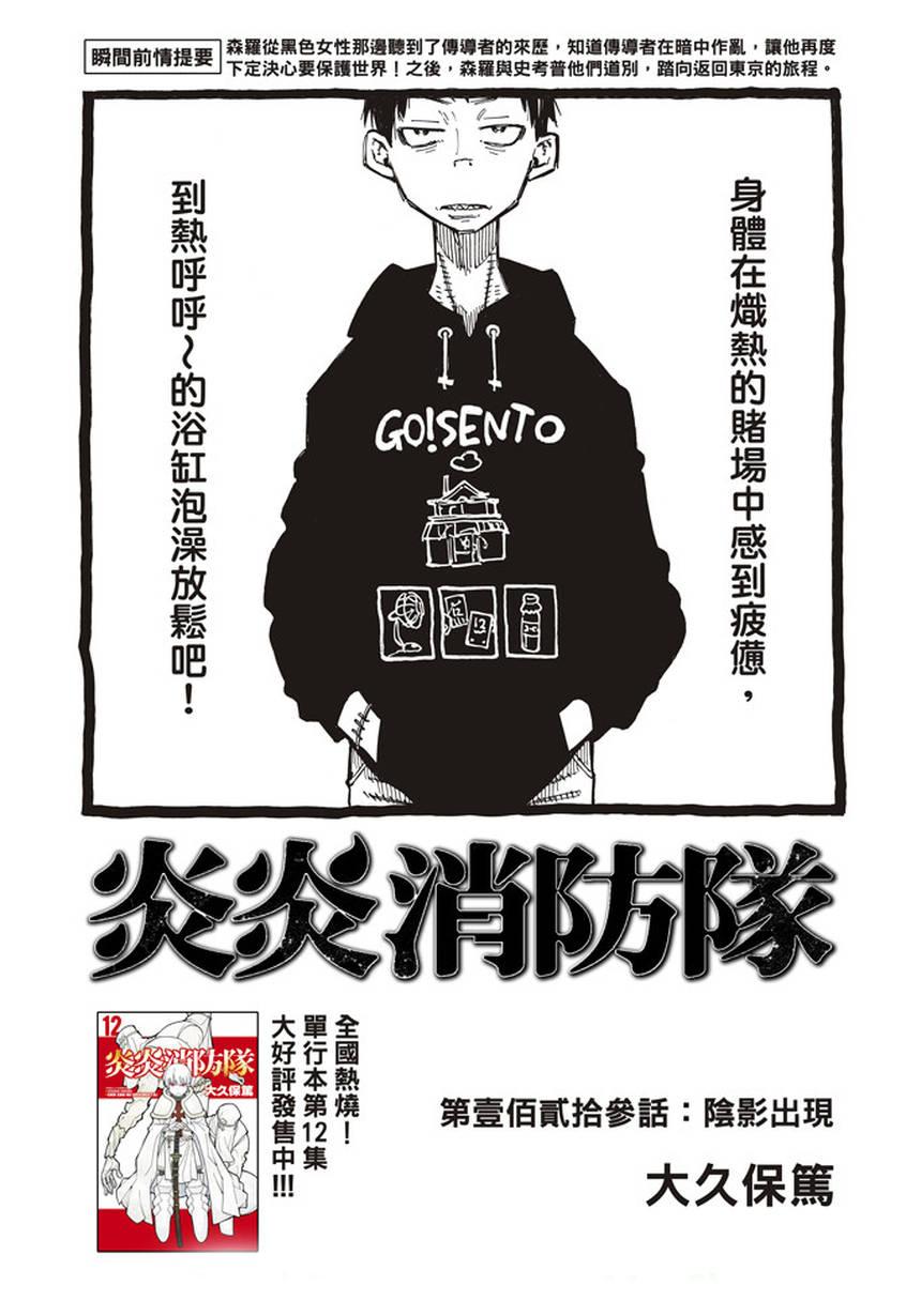 炎炎之消防隊 - 第123話 陰影出現 - 1
