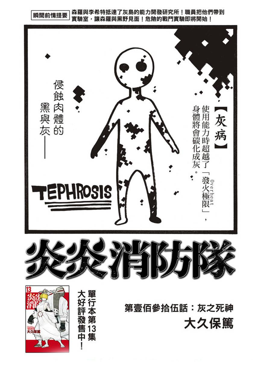 炎炎之消防隊 - 第135話 灰之死神 - 1