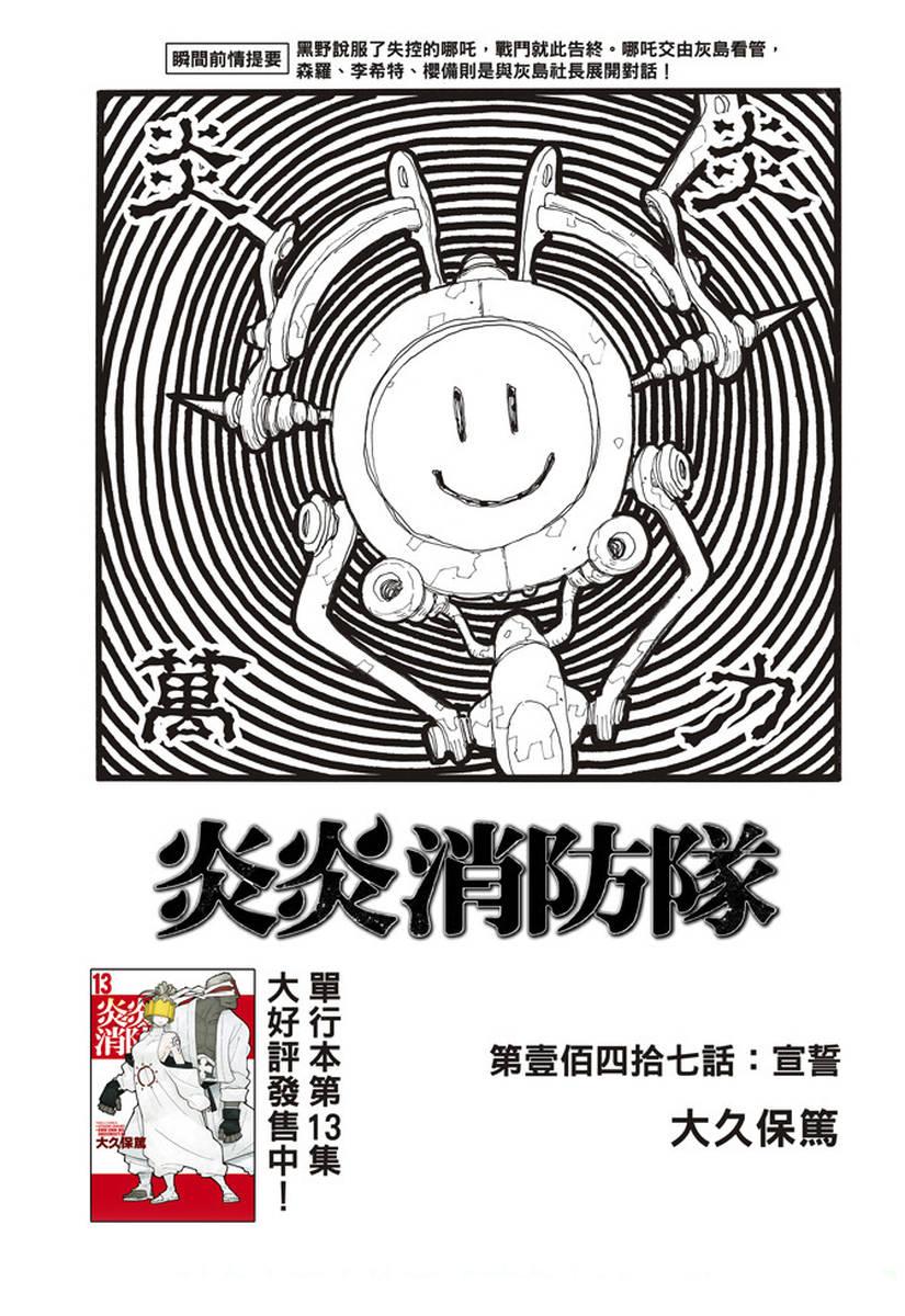 炎炎之消防隊 - 第147話 宣誓 - 1
