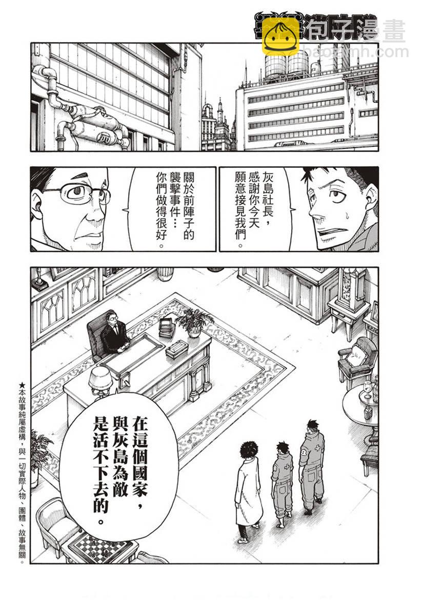 炎炎之消防隊 - 第147話 宣誓 - 2