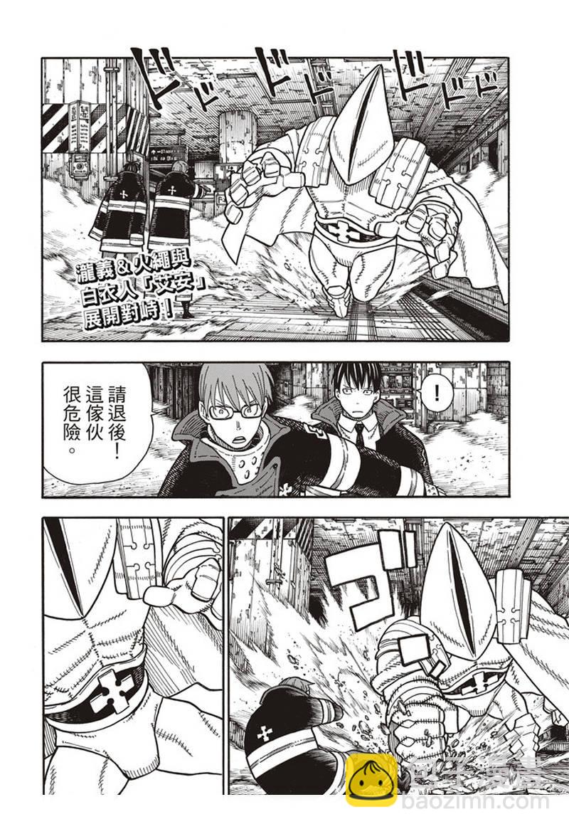 炎炎之消防隊 - 第161話 爭論與鬥爭 - 2
