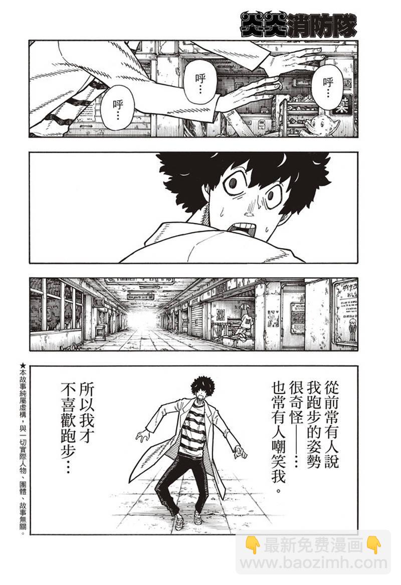 炎炎之消防隊 - 第163話 滅亡的陰謀 - 2