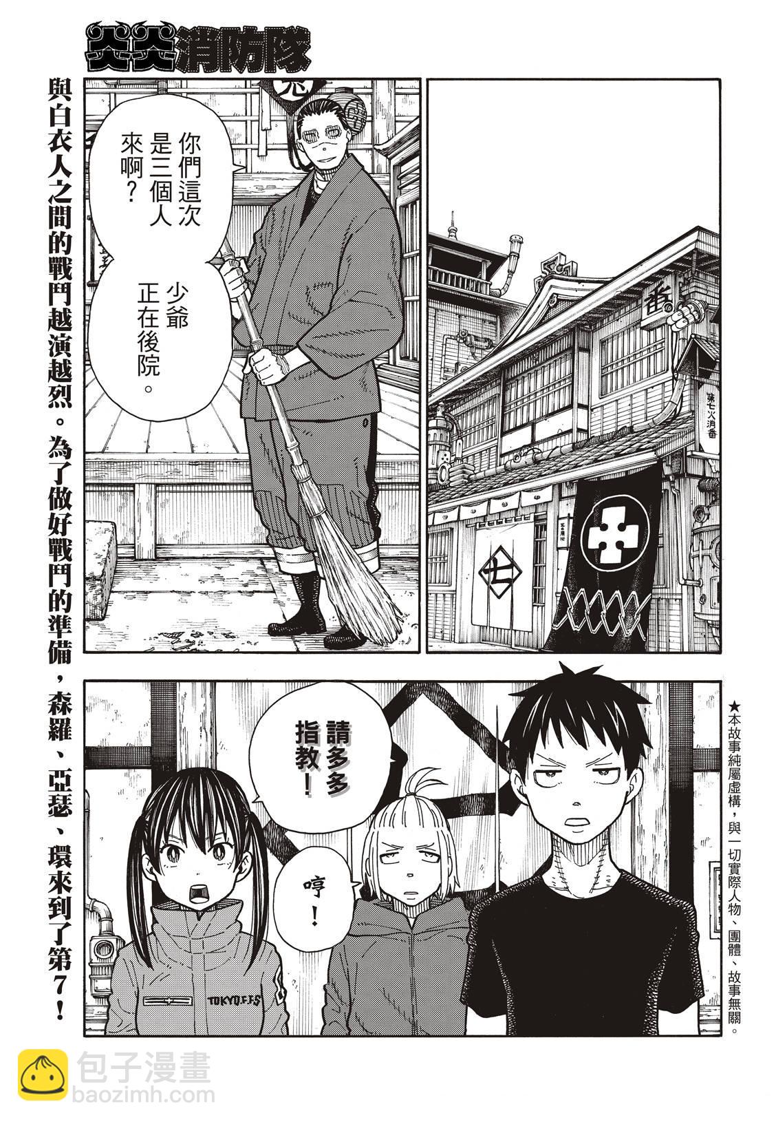 炎炎之消防隊 - 第169話 鍛鍊 - 2
