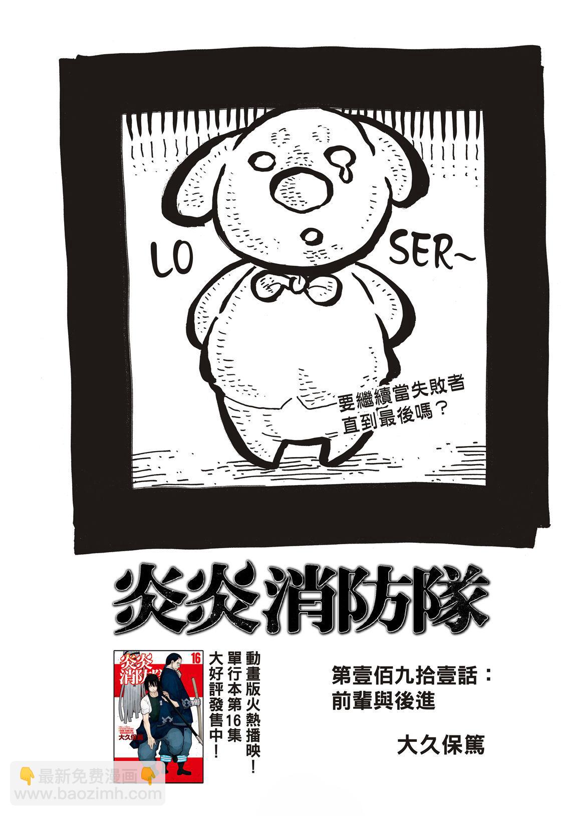 炎炎之消防隊 - 第191話 前輩與後輩 - 2