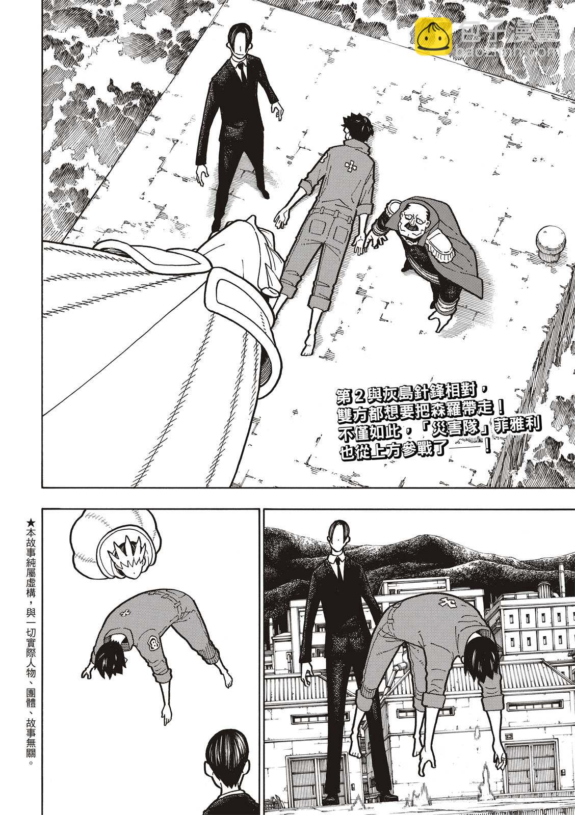 炎炎之消防隊 - 第213話 空中武鬥 - 2