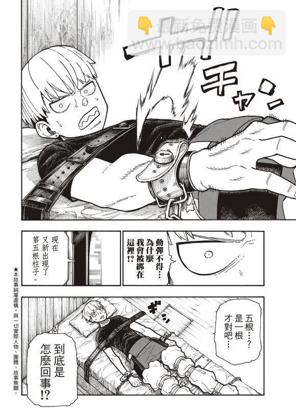 炎炎之消防隊 - 第217話 無自覺 - 2