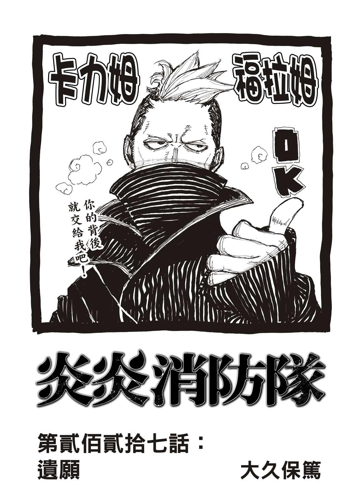 炎炎之消防隊 - 第227話 遺願 - 1