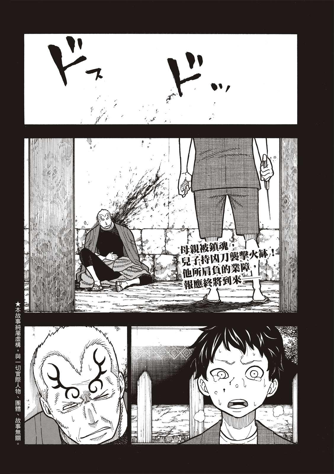 炎炎之消防隊 - 第227話 遺願 - 2