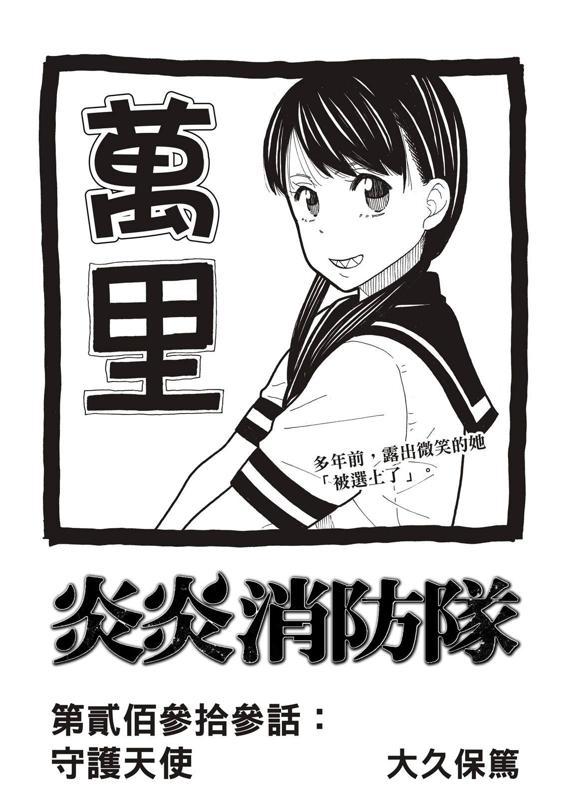 炎炎之消防隊 - 第233話 - 1