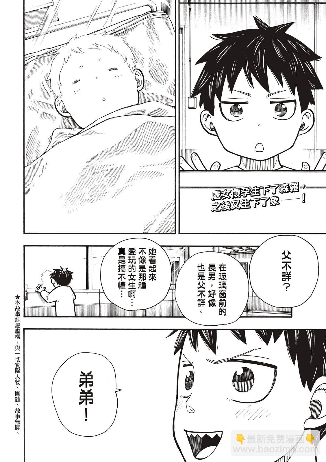 炎炎之消防隊 - 第233話 - 2