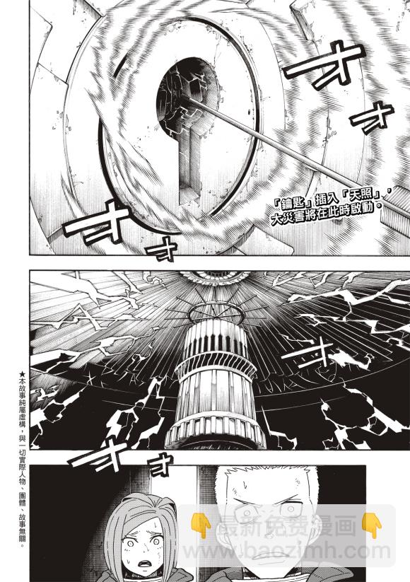 炎炎之消防隊 - 第252話 終末想象 - 2
