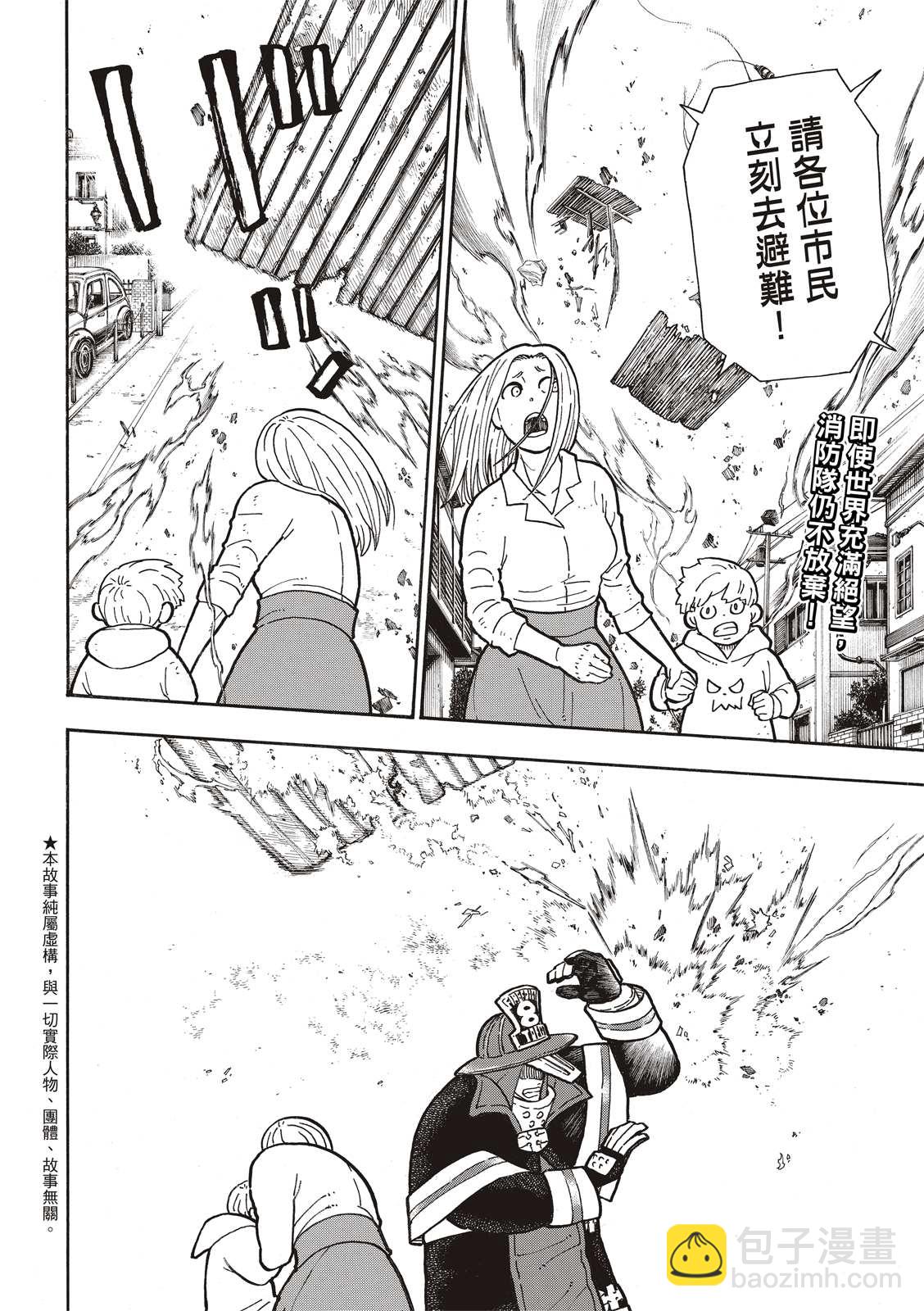 炎炎之消防隊 - 第256話 與幻影重逢 - 2