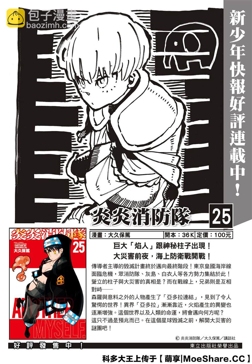 炎炎之消防隊 - 第258話 拯救世界的試煉 - 2