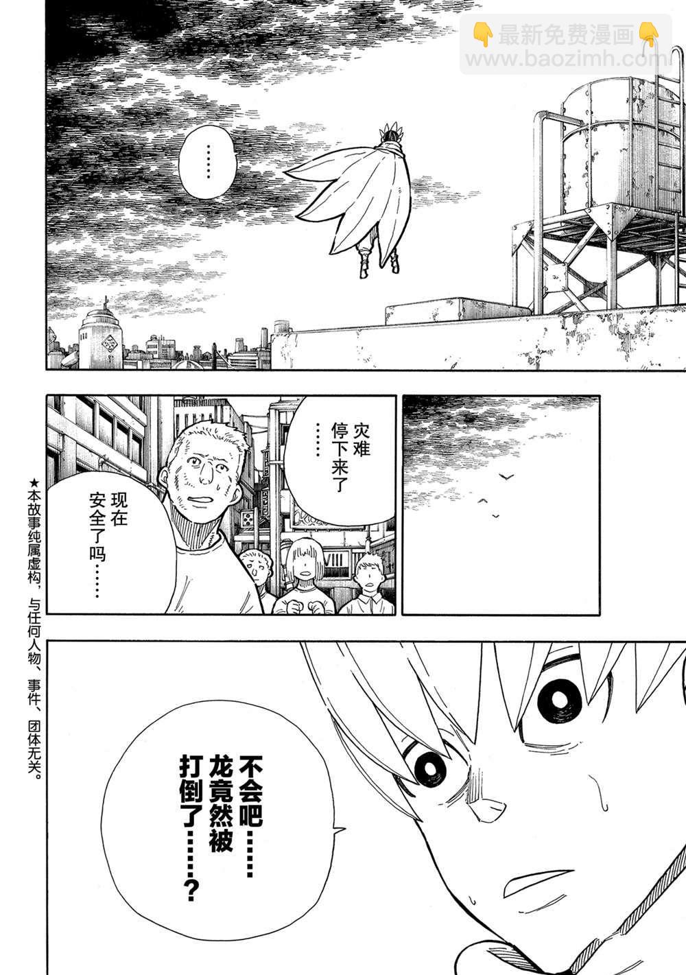 炎炎之消防隊 - 第273話 英雄復活 - 2