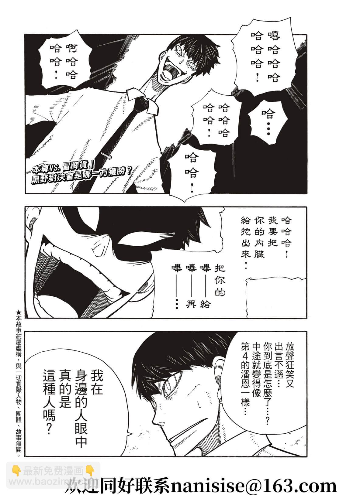 炎炎之消防隊 - 第277話 - 2
