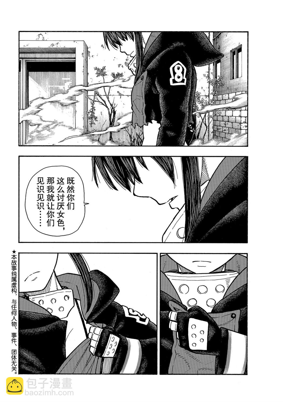 炎炎之消防隊 - 第281話 - 2