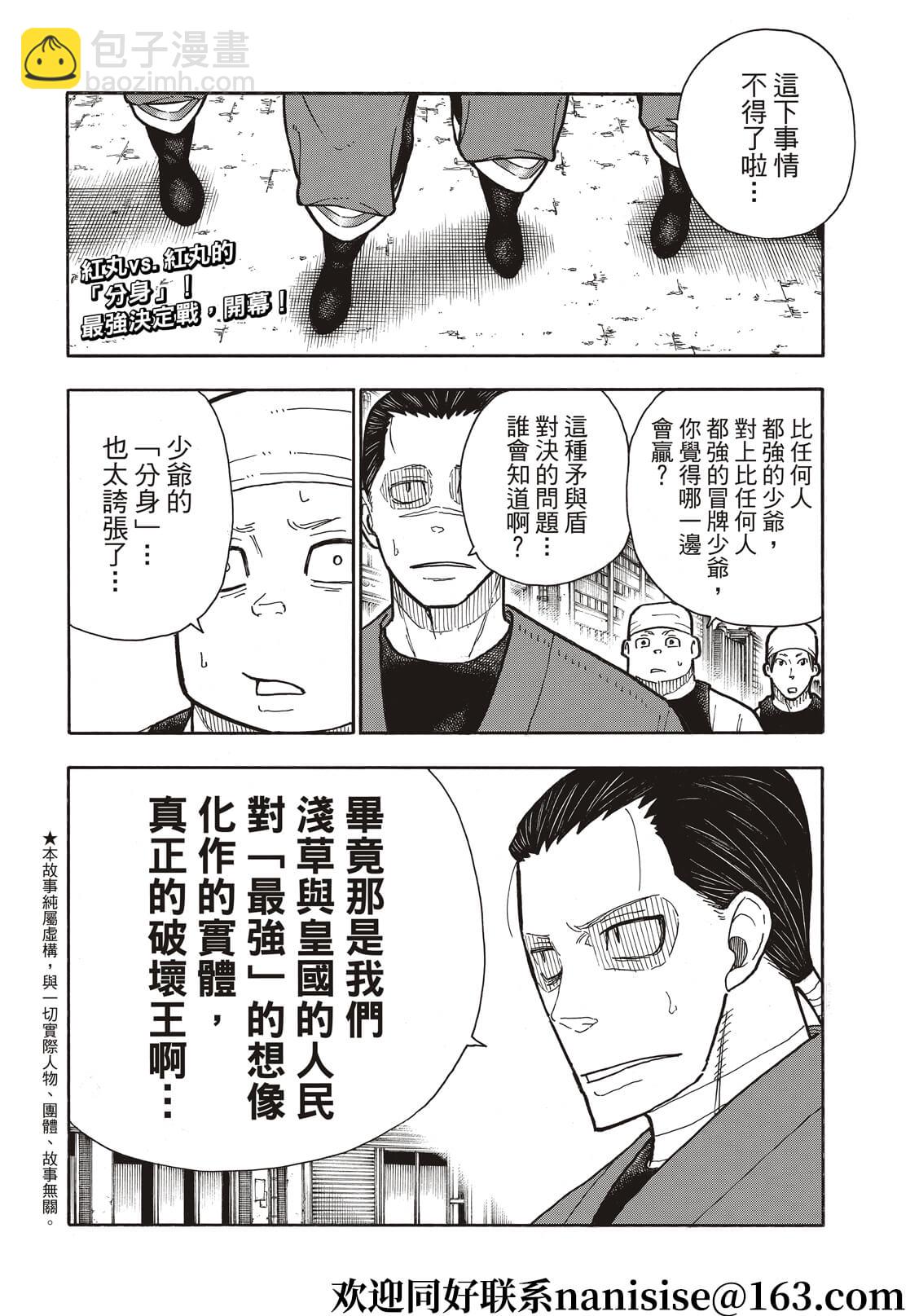 炎炎之消防隊 - 第285話 - 2