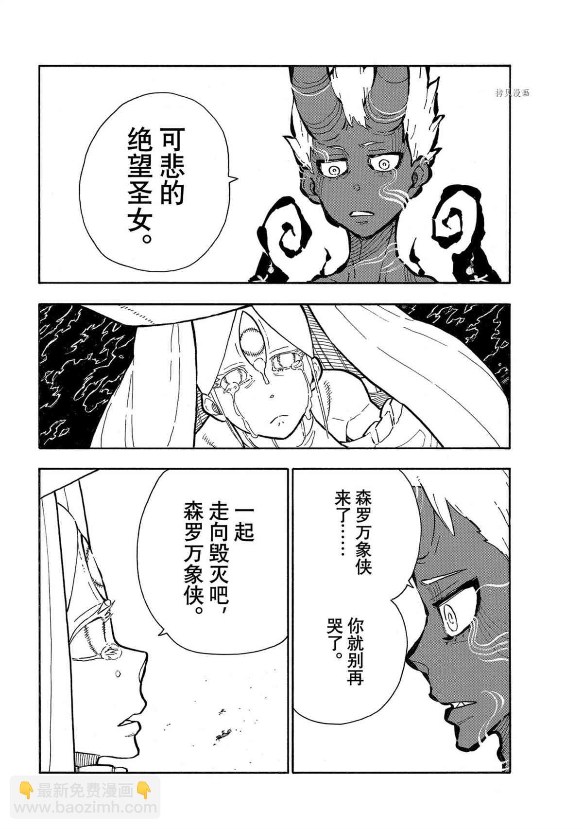 炎炎之消防隊 - 第297話 - 2