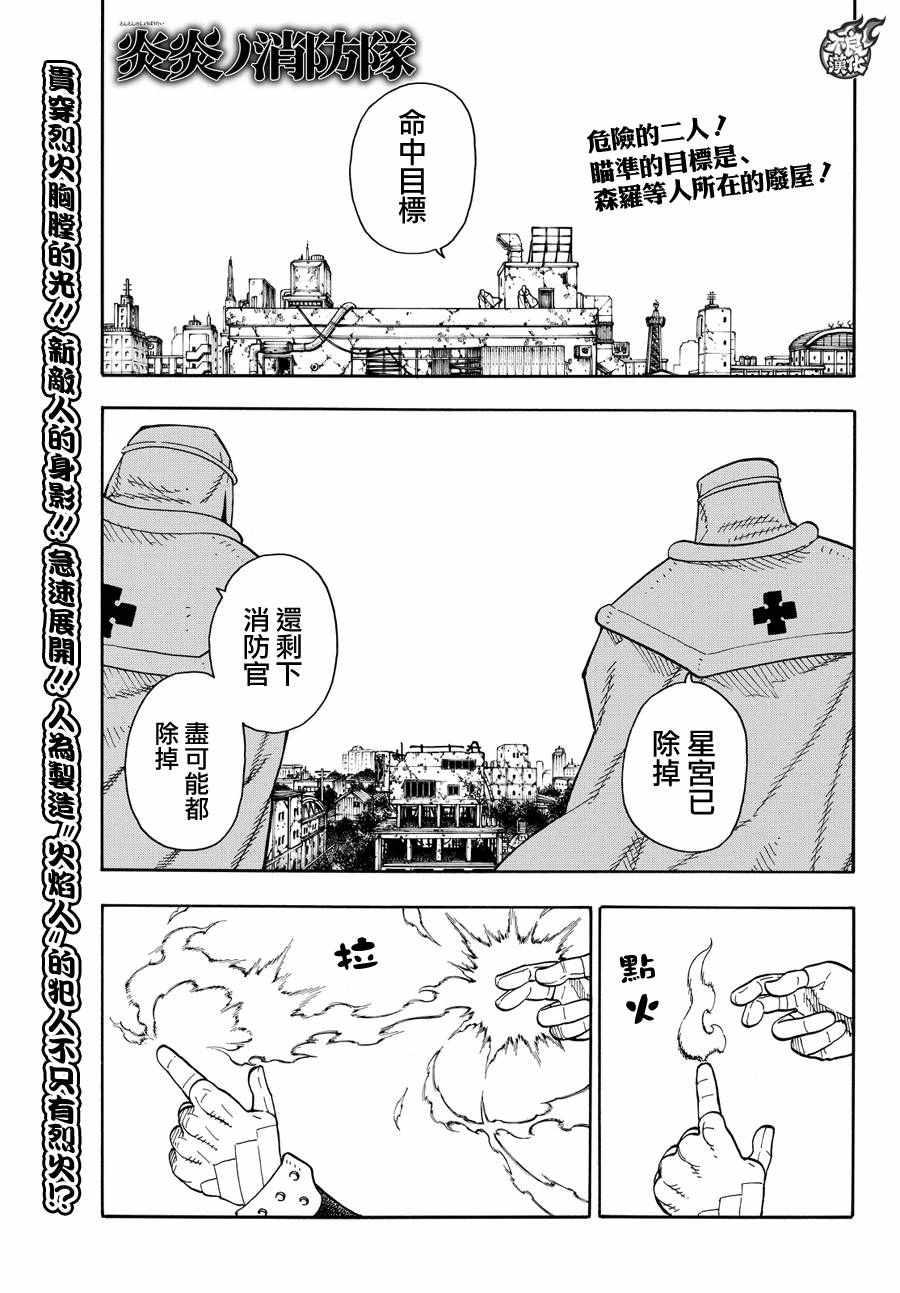 炎炎之消防隊 - 第31話 延燒的惡魔 - 1