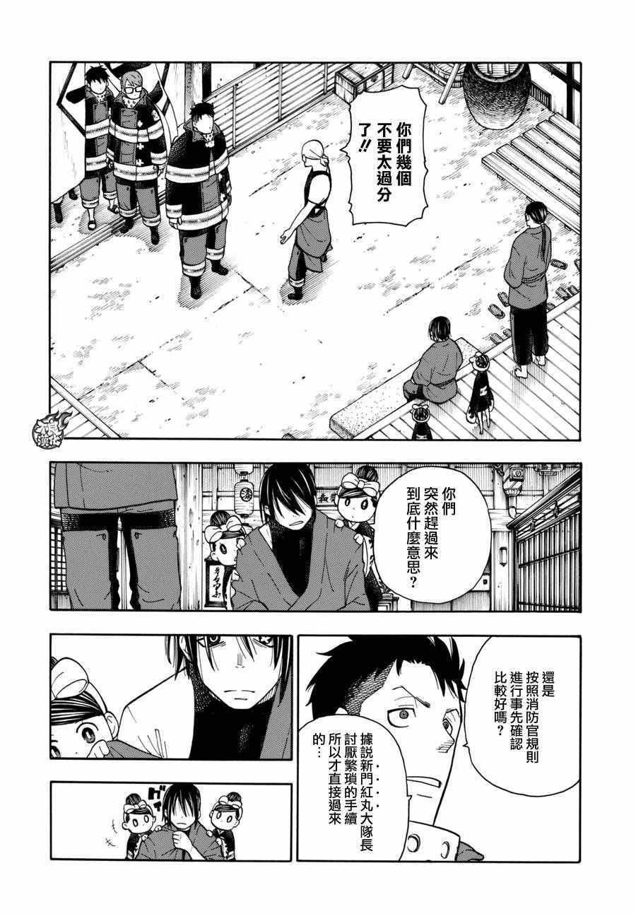 炎炎之消防隊 - 第39話 最強的滅火 - 2