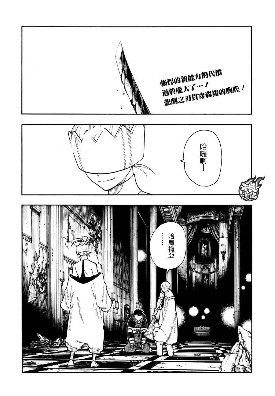 炎炎之消防隊 - 第85話 被述說的陰謀 - 2