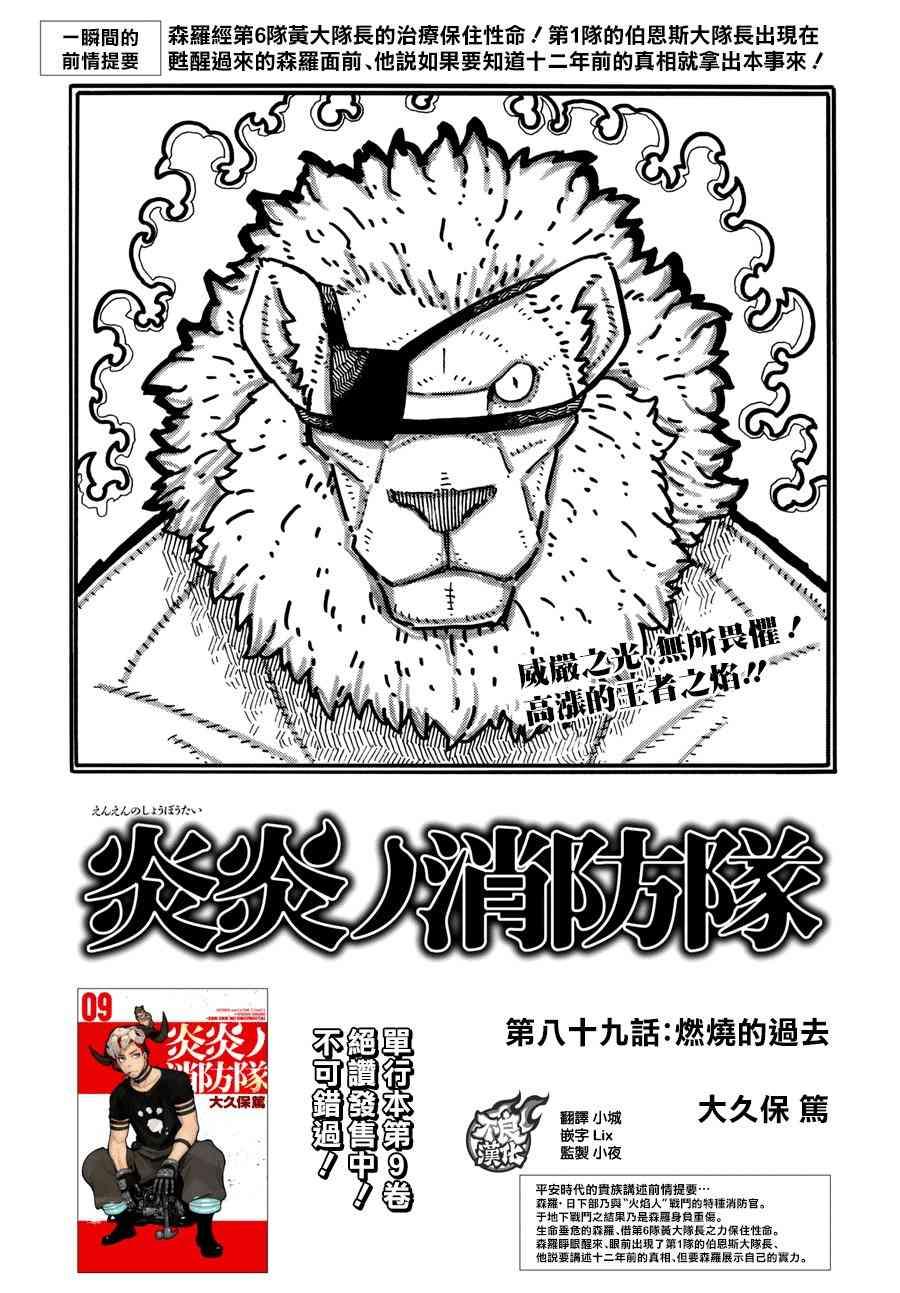 炎炎之消防隊 - 第89話 燃燒的過去 - 1
