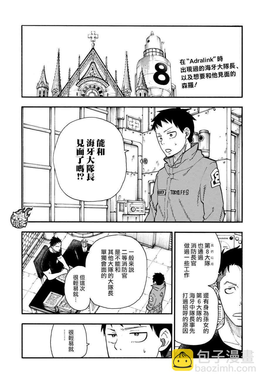 炎炎之消防隊 - 第93話 第4特殊消防隊 - 2
