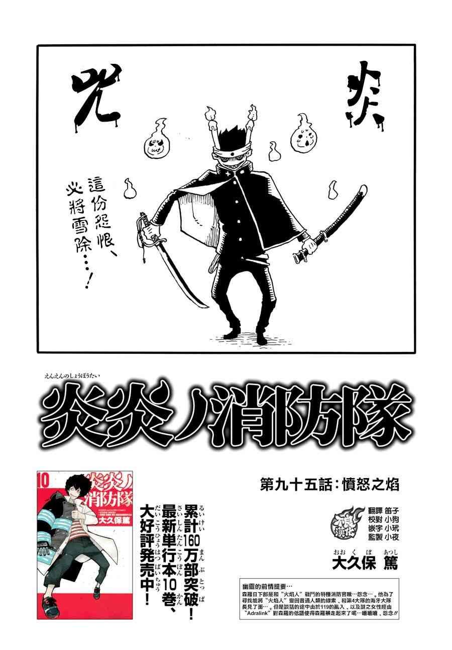 炎炎之消防隊 - 第95話 憤怒之炎 - 1