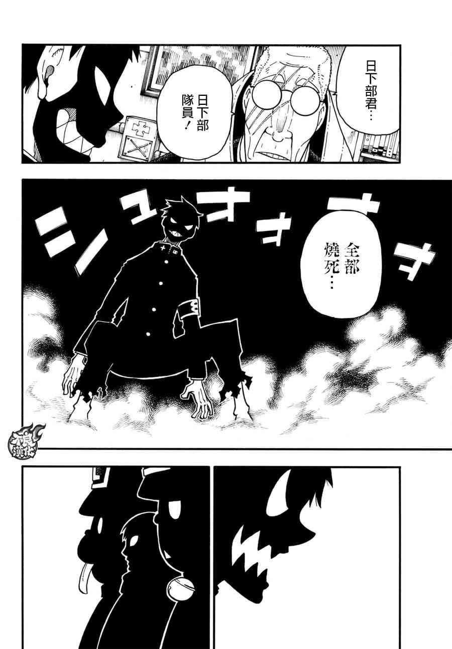 炎炎之消防隊 - 第95話 憤怒之炎 - 2