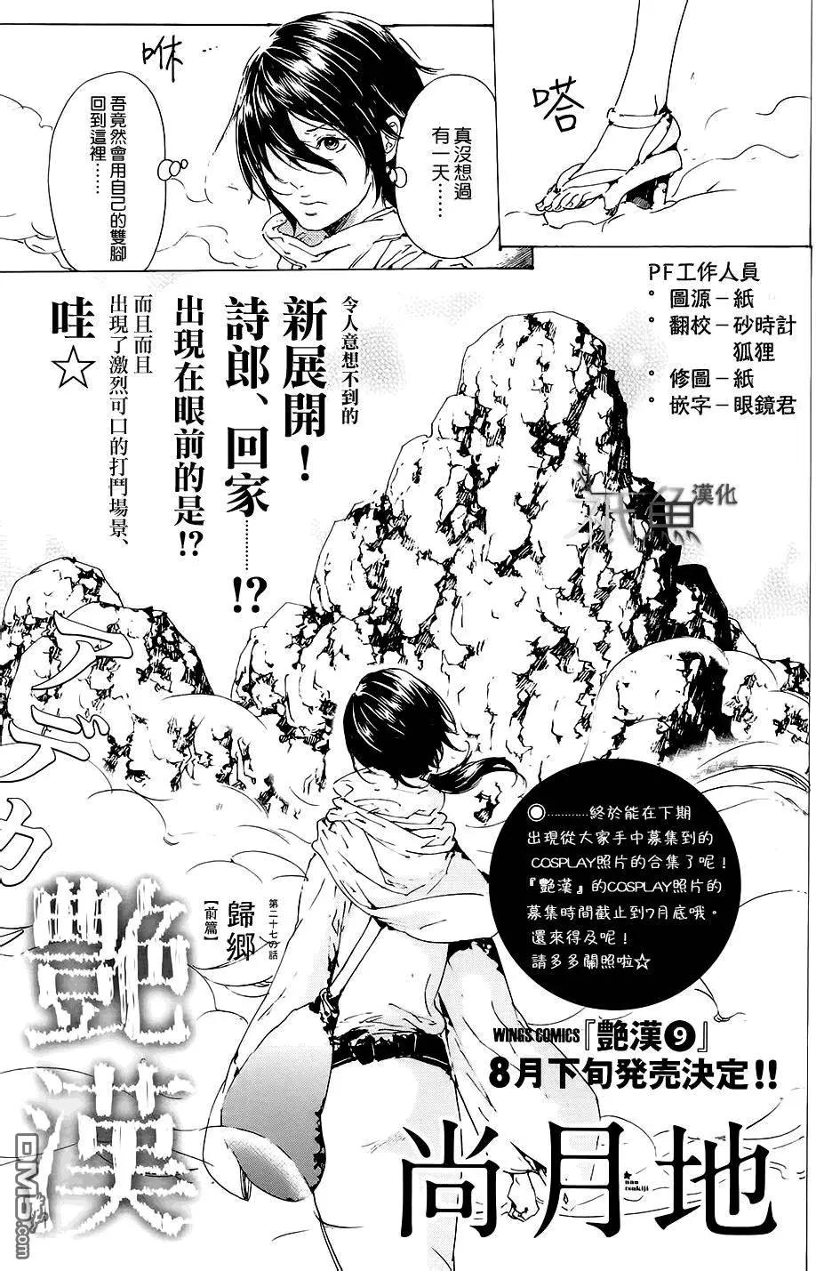 豔漢 - 第27回 - 1