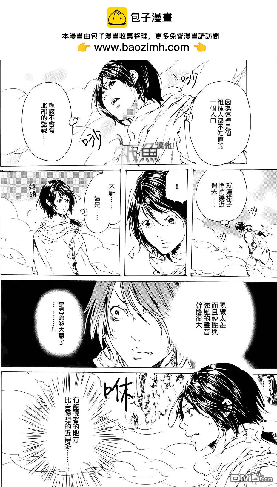 豔漢 - 第27回 - 2