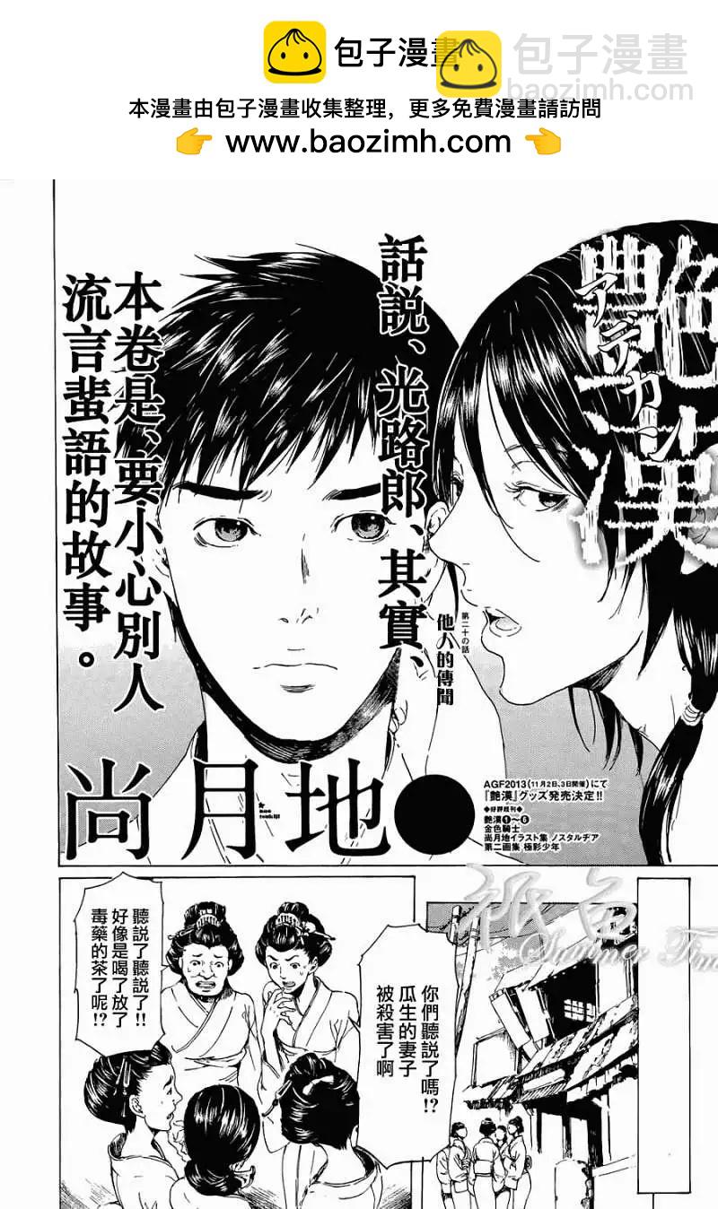豔漢 - 第20回 - 2