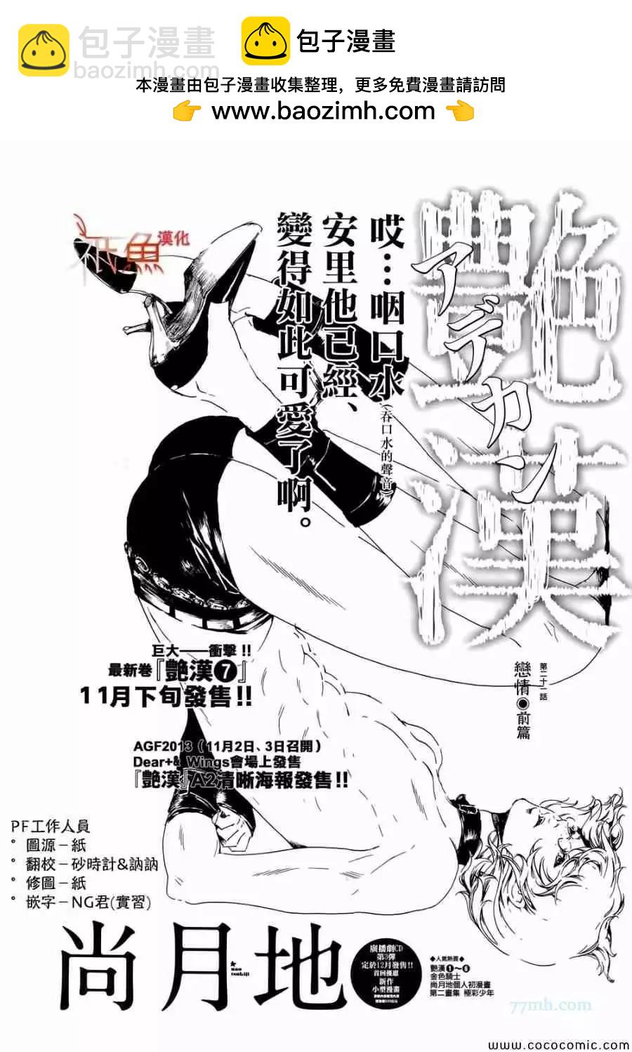 豔漢 - 第08卷(1/3) - 2