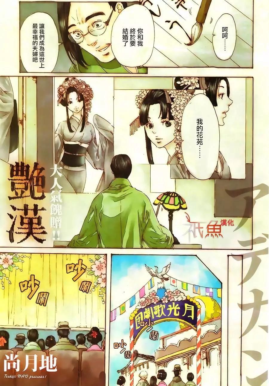 豔漢 - 第10卷(1/2) - 1