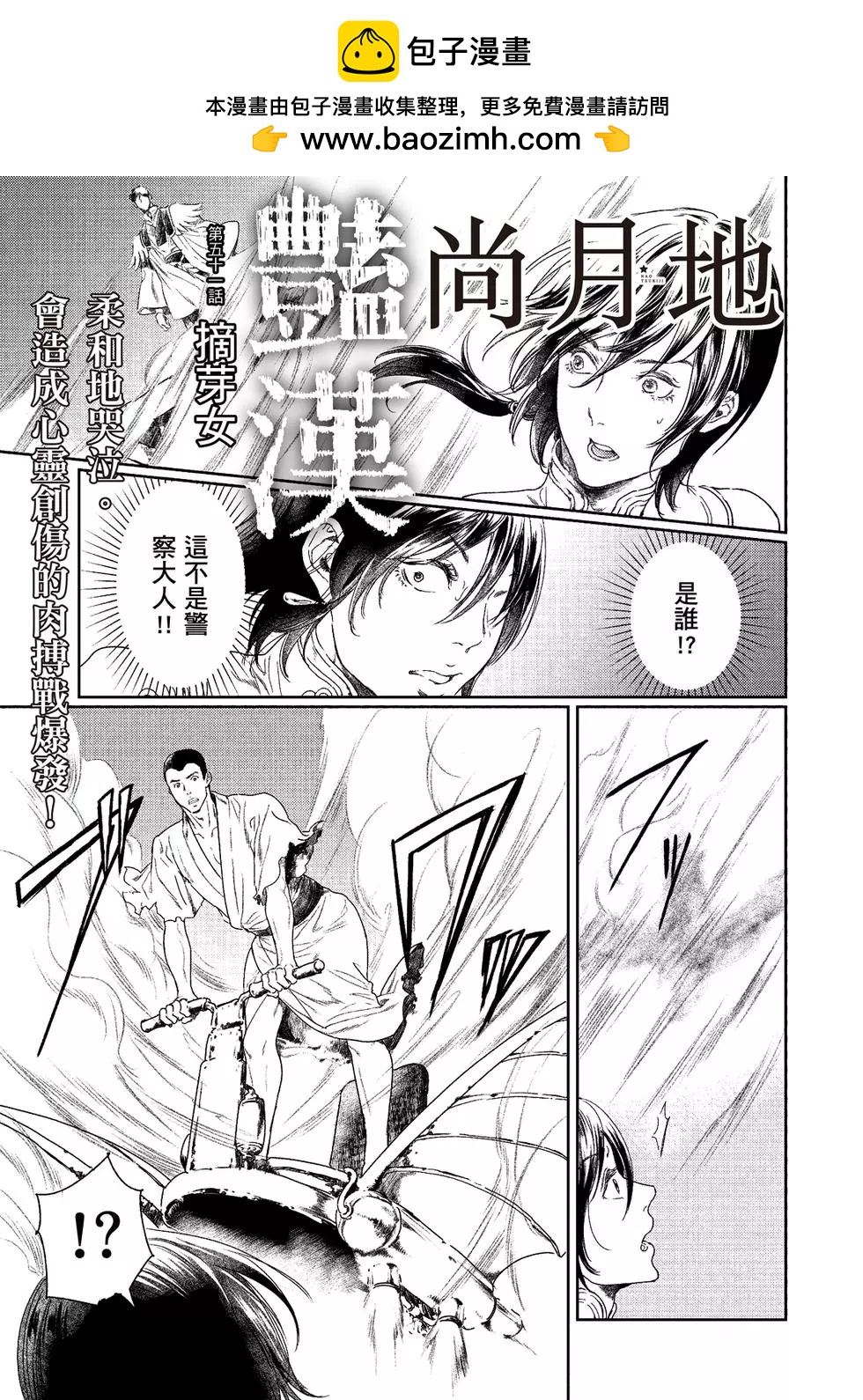 豔漢 - 第51話 - 2